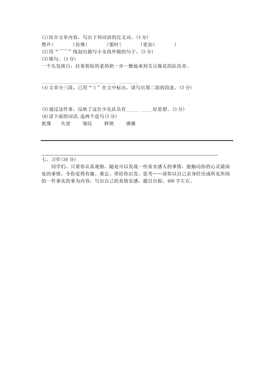 六年级语文下册 毕业考试试卷 西师大版_第3页