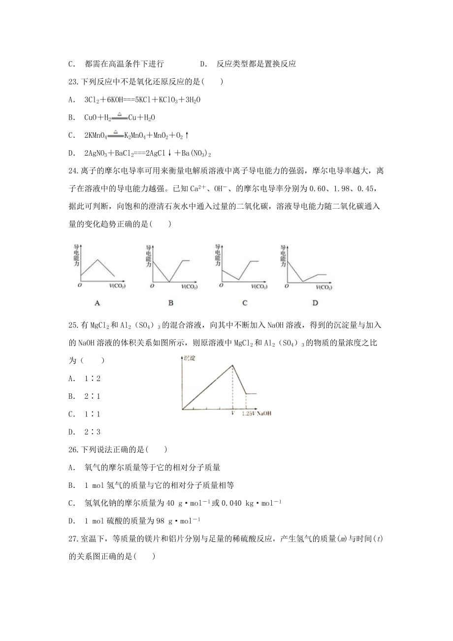 云南省绿春县一中2020学年高一化学上学期12月月考试题_第4页