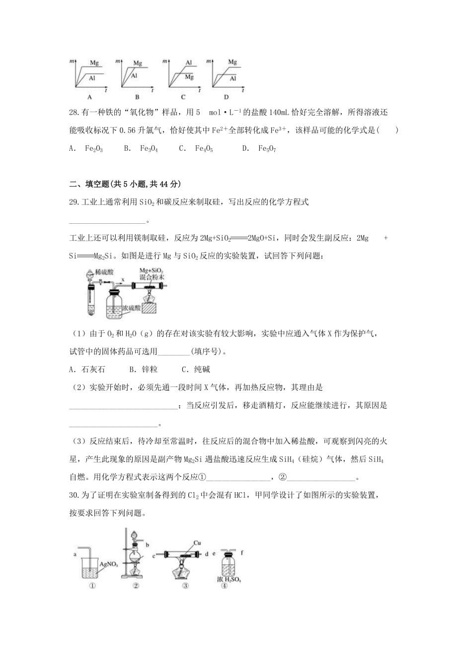 云南省绿春县一中2020学年高一化学上学期12月月考试题_第5页