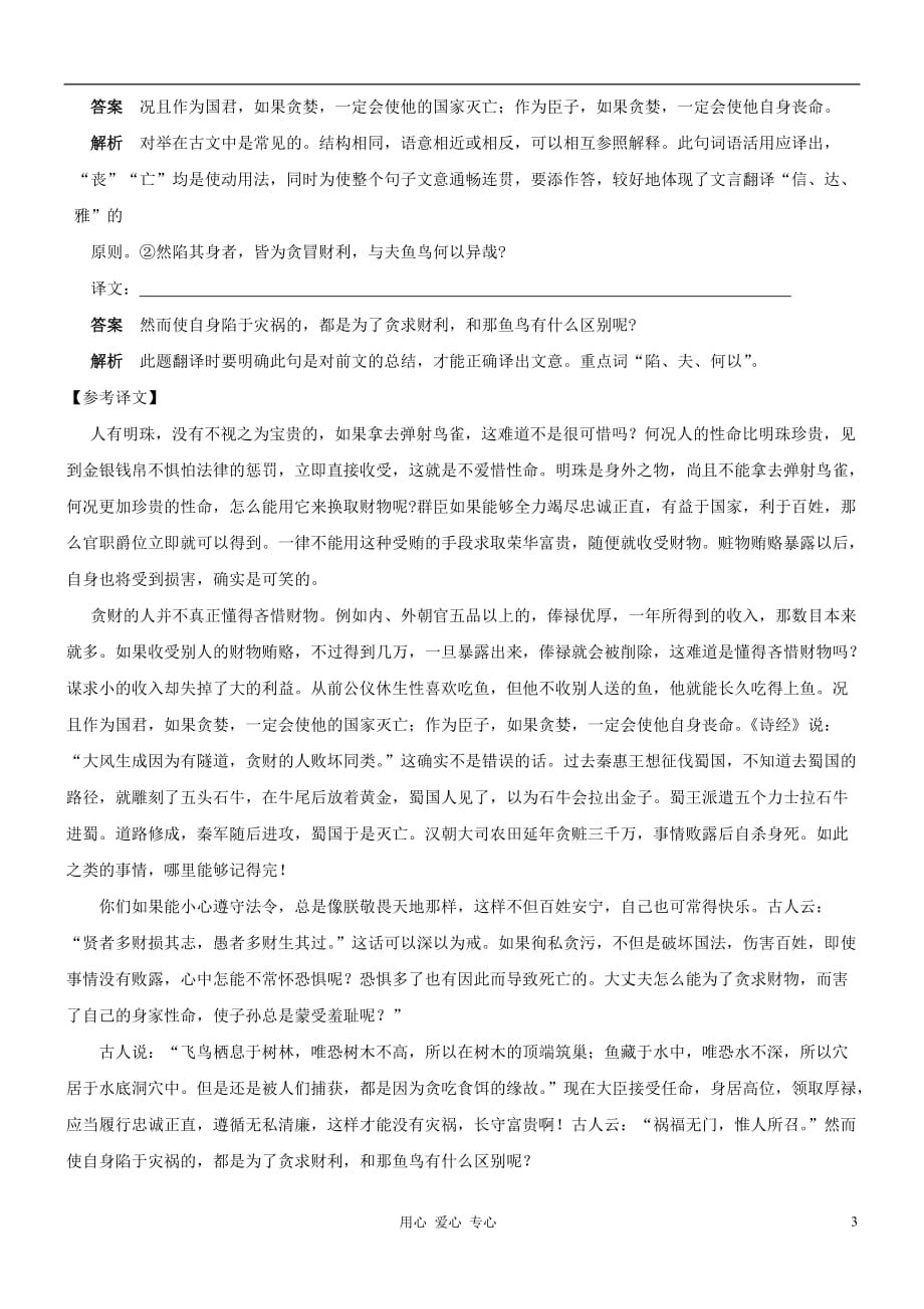 【吹尽狂沙系列】高考语文 文言文阅读精选精练系列之古代散文阅读精粹 人有明珠素材.doc_第3页