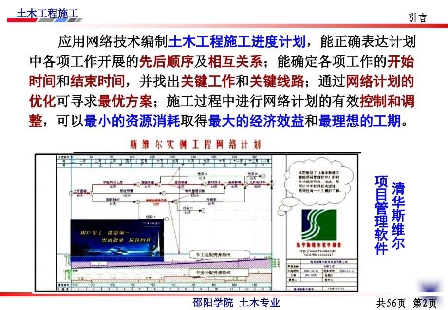 土木工程施工讲义第26讲土木工程施工技术全攻略(入门级)邵阳学院 杨宗耀_第5页