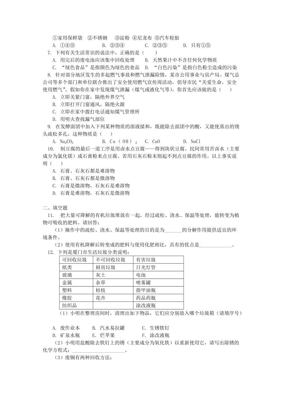 2020高中化学第一章认识化学科学第2节研究物质性质的方法和程序1同步练习鲁科版必修120200726222_第2页