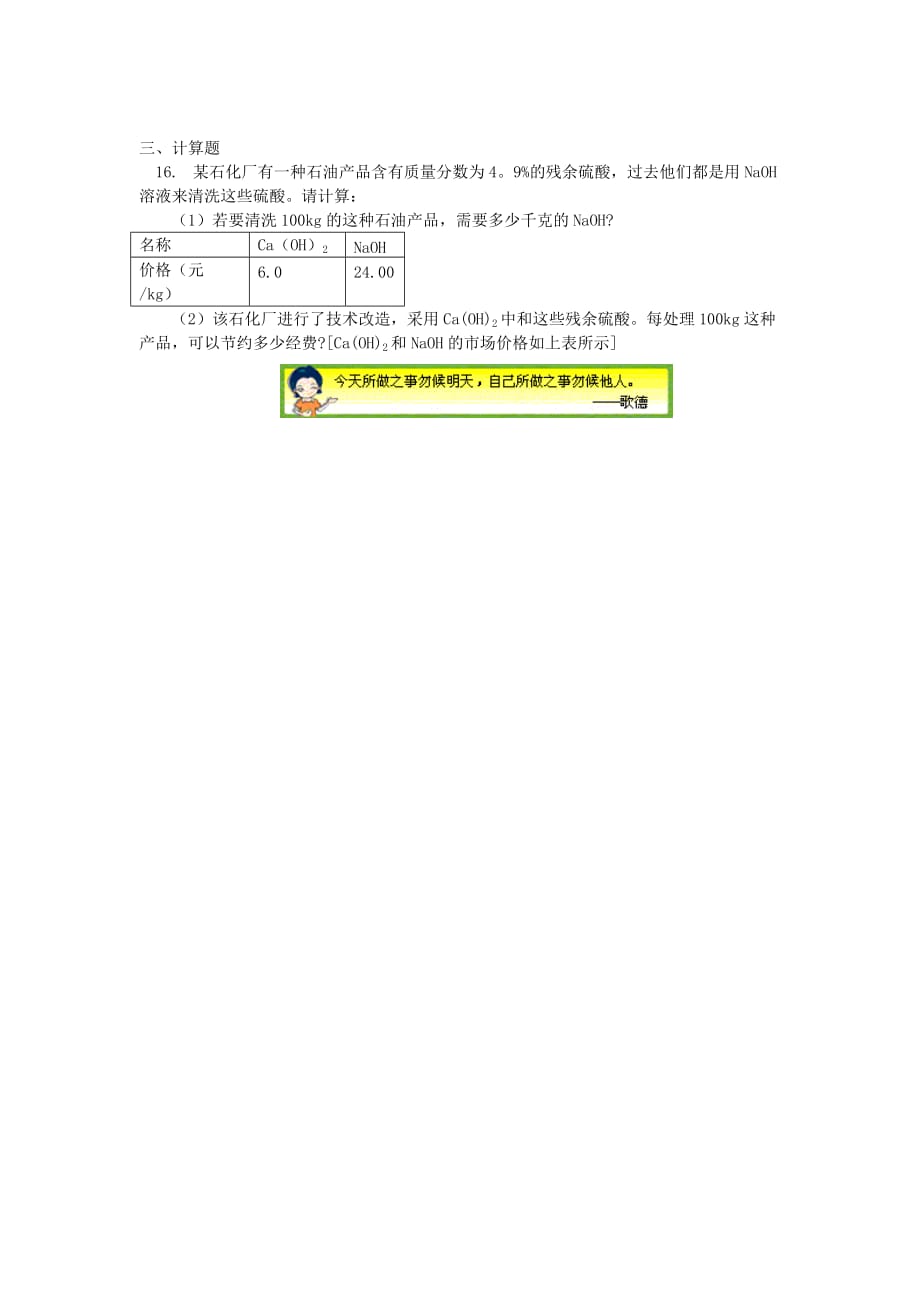 2020高中化学第一章认识化学科学第2节研究物质性质的方法和程序1同步练习鲁科版必修120200726222_第4页