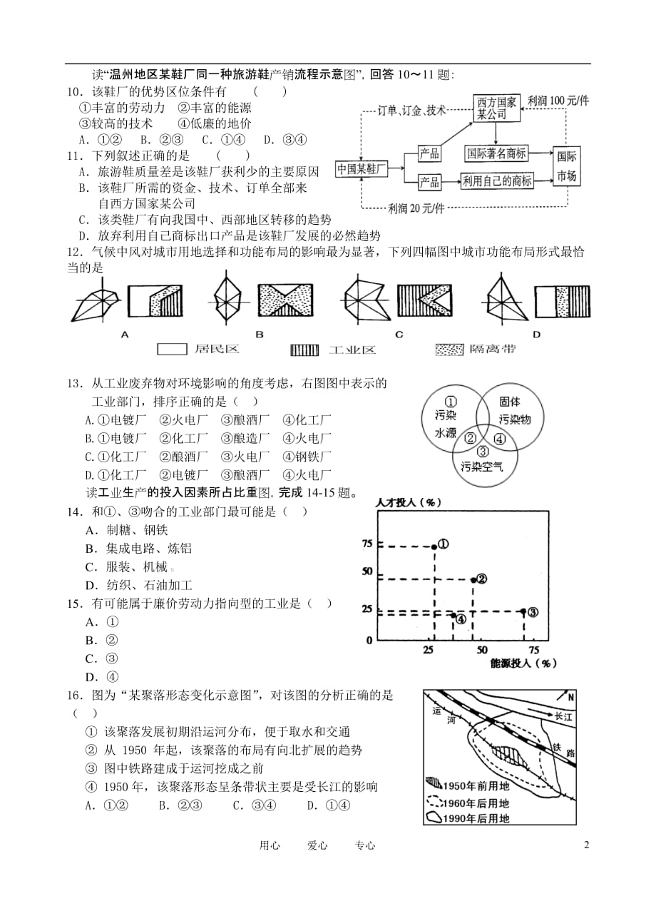 浙江省10-11学年高一地理下学期期中试题 理 湘教版.doc_第2页