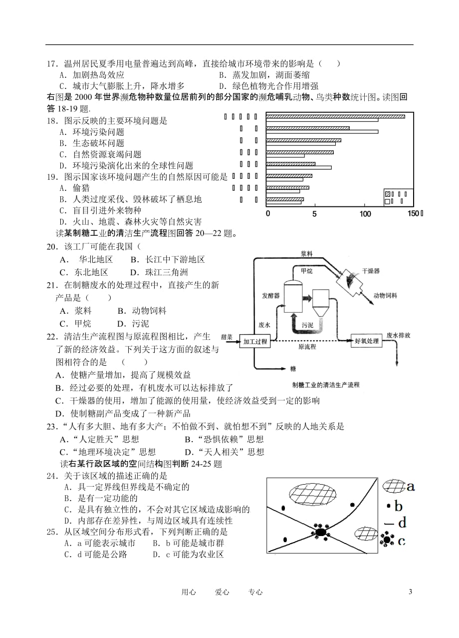 浙江省10-11学年高一地理下学期期中试题 理 湘教版.doc_第3页