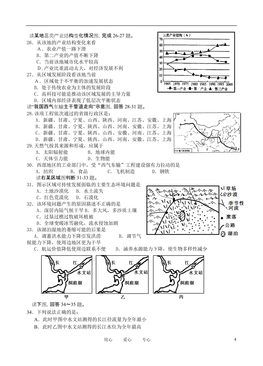 浙江省10-11学年高一地理下学期期中试题 理 湘教版.doc_第4页