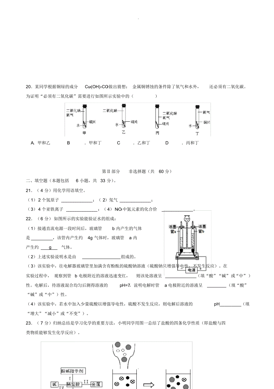 2020届中考模拟学年广大附中初三化学一模试题--精品_第4页