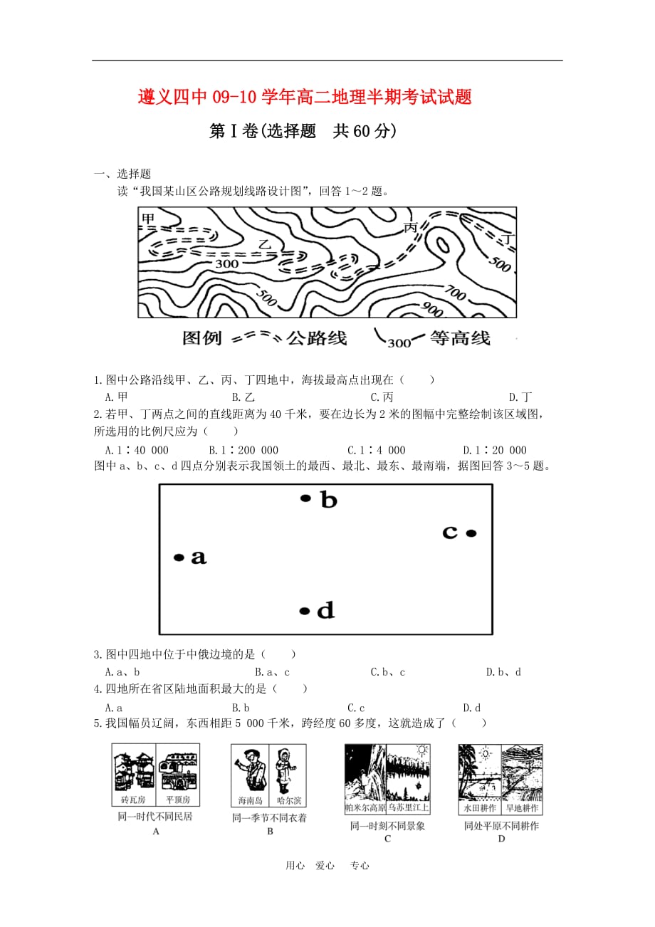 贵州省09-10学年高二地理半期考试试题 人教版.doc_第1页