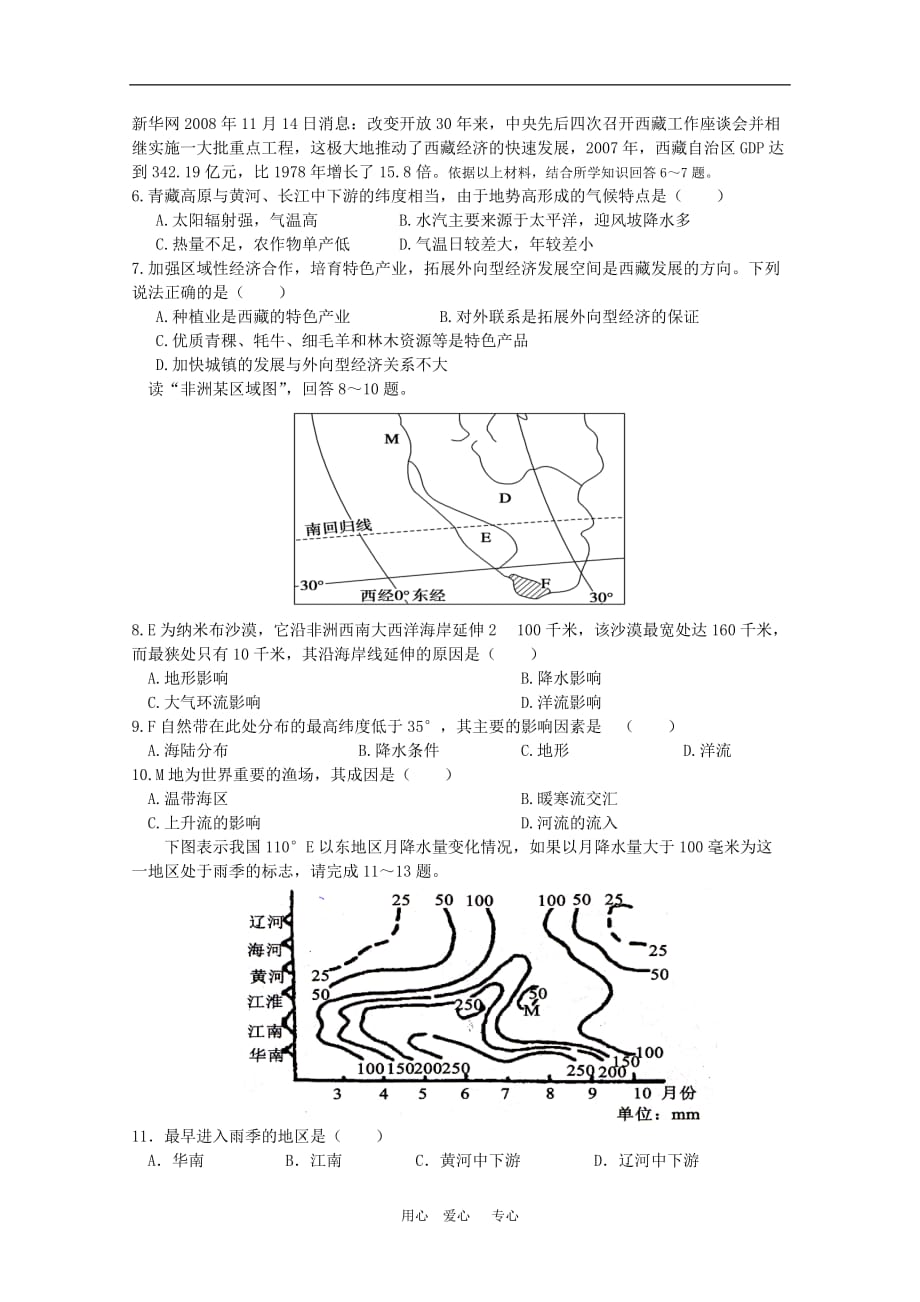 贵州省09-10学年高二地理半期考试试题 人教版.doc_第2页