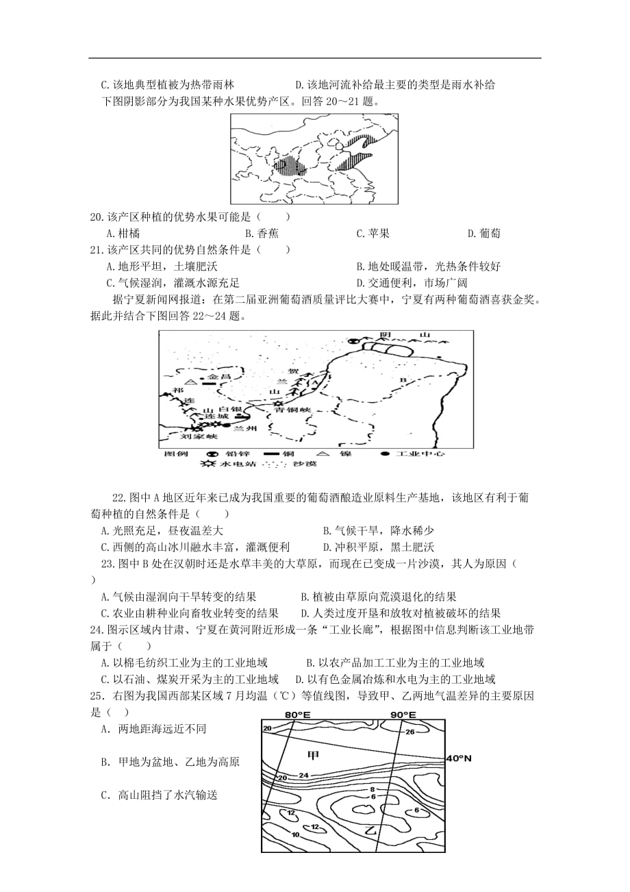 贵州省09-10学年高二地理半期考试试题 人教版.doc_第4页