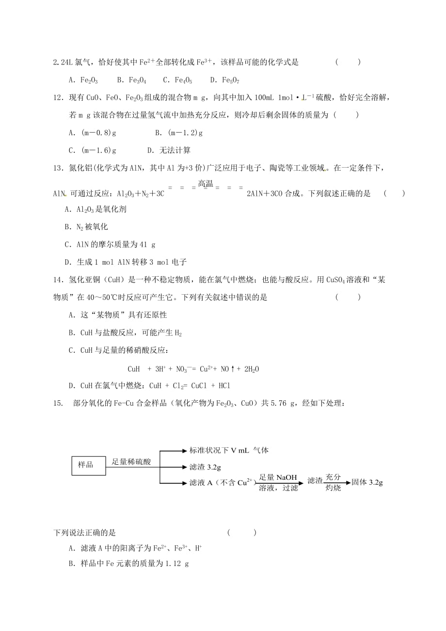 内蒙古赤峰二中2020学年高一化学上学期第二次月考试题（无答案）_第3页