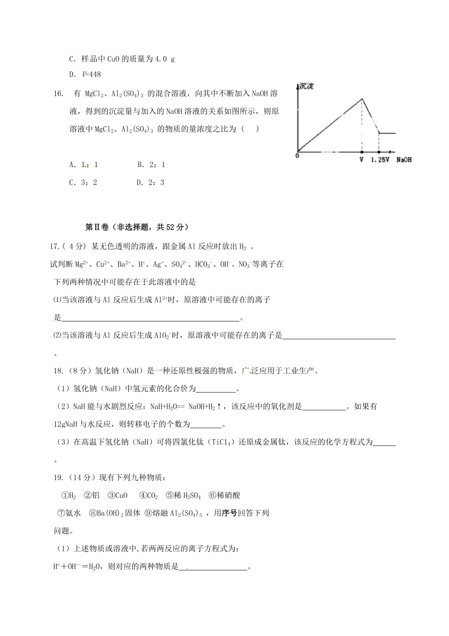 内蒙古赤峰二中2020学年高一化学上学期第二次月考试题（无答案）_第4页