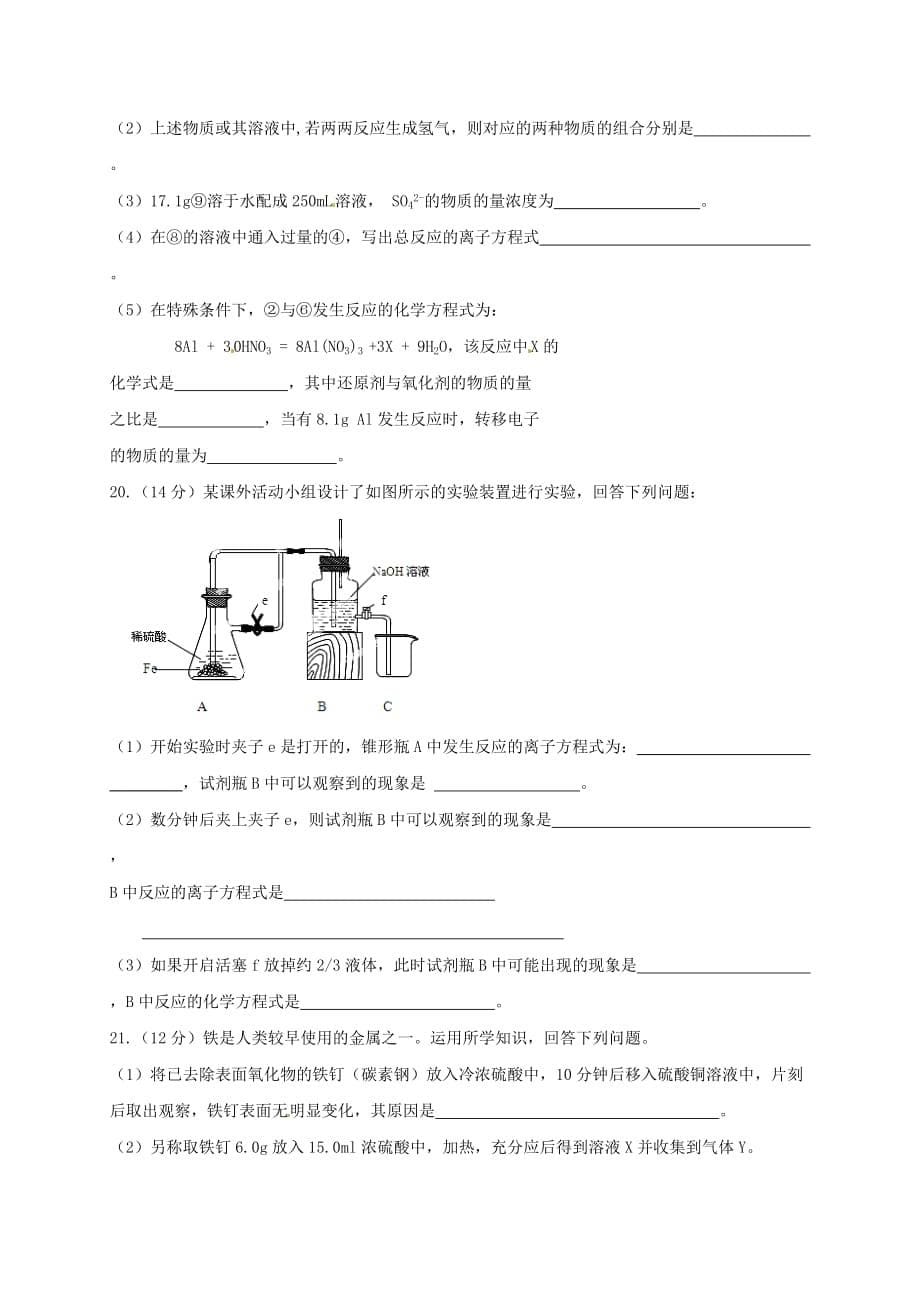 内蒙古赤峰二中2020学年高一化学上学期第二次月考试题（无答案）_第5页