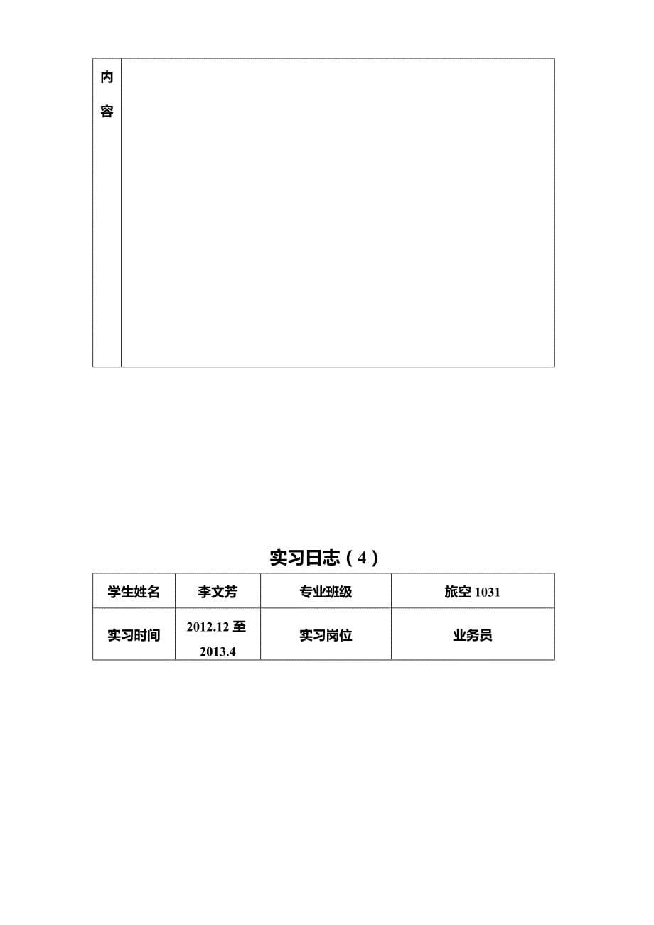 专业涉外旅游(空中乘务)班级旅空.doc_第5页