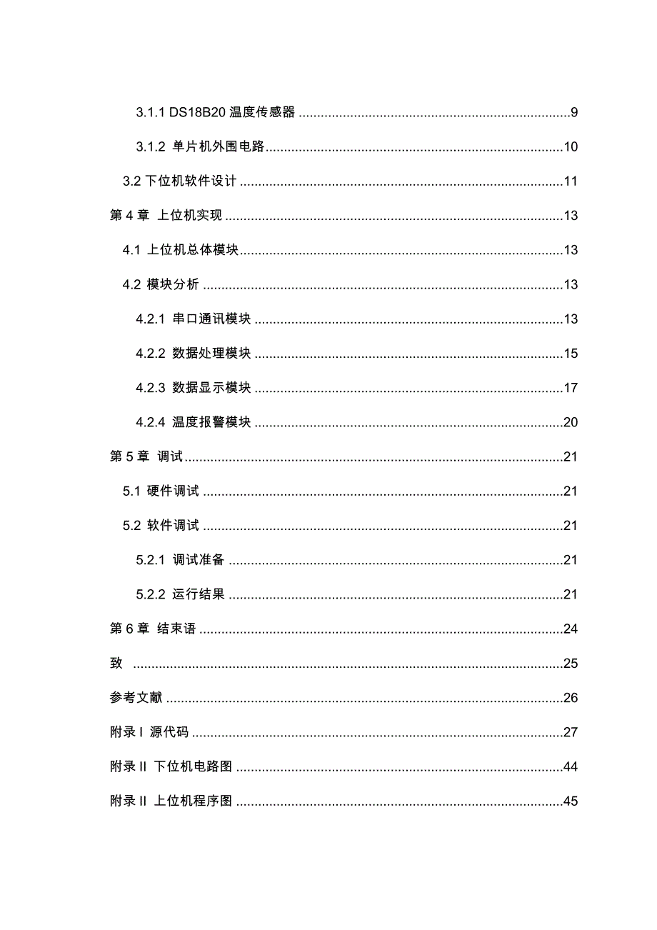 基于LabVIEW的温度检测系统设计_第4页