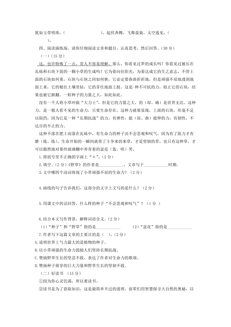 六年级语文下册 期中试卷一（无答案） 北师大版_第2页