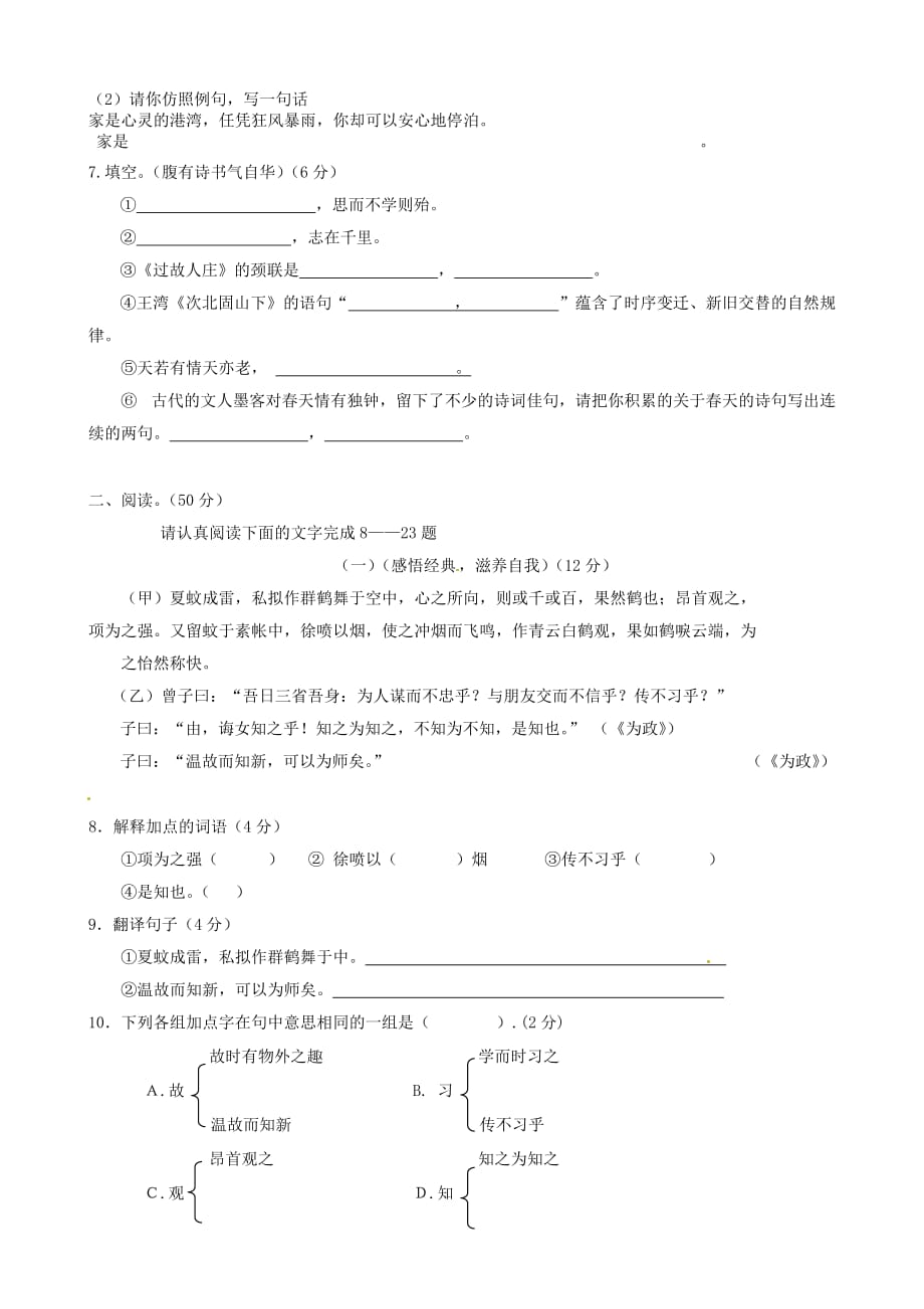 山东省莱芜市实验中学2020学年六年级语文上学期期中试题（无答案）（五四学制）_第2页