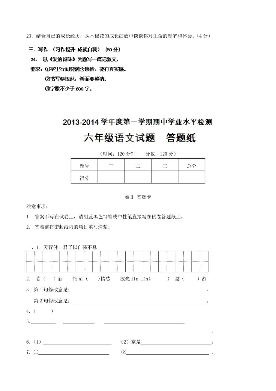 山东省莱芜市实验中学2020学年六年级语文上学期期中试题（无答案）（五四学制）_第5页