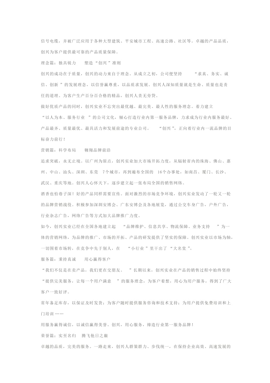 【企业宣传片文案、专题片】广东揭阳市创兴电线电缆实业有限公司_第2页