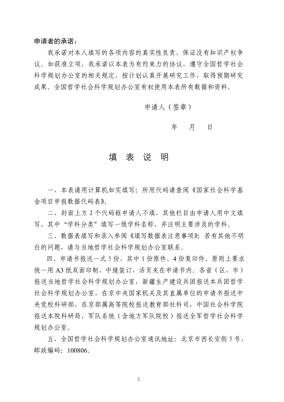 国家社会科学基金项目申请书-高新技术企业R&ampamp;D能力生成与演化的进化生物学模式研究.doc_第2页