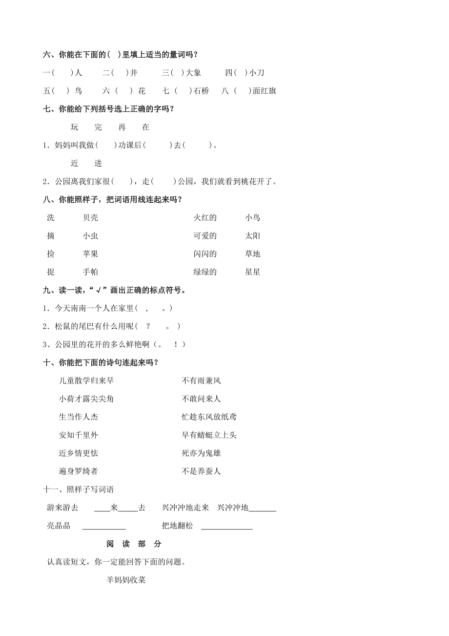 山东省青州市2020年一年级语文下学期期末质量检测试题（无答案）_第2页