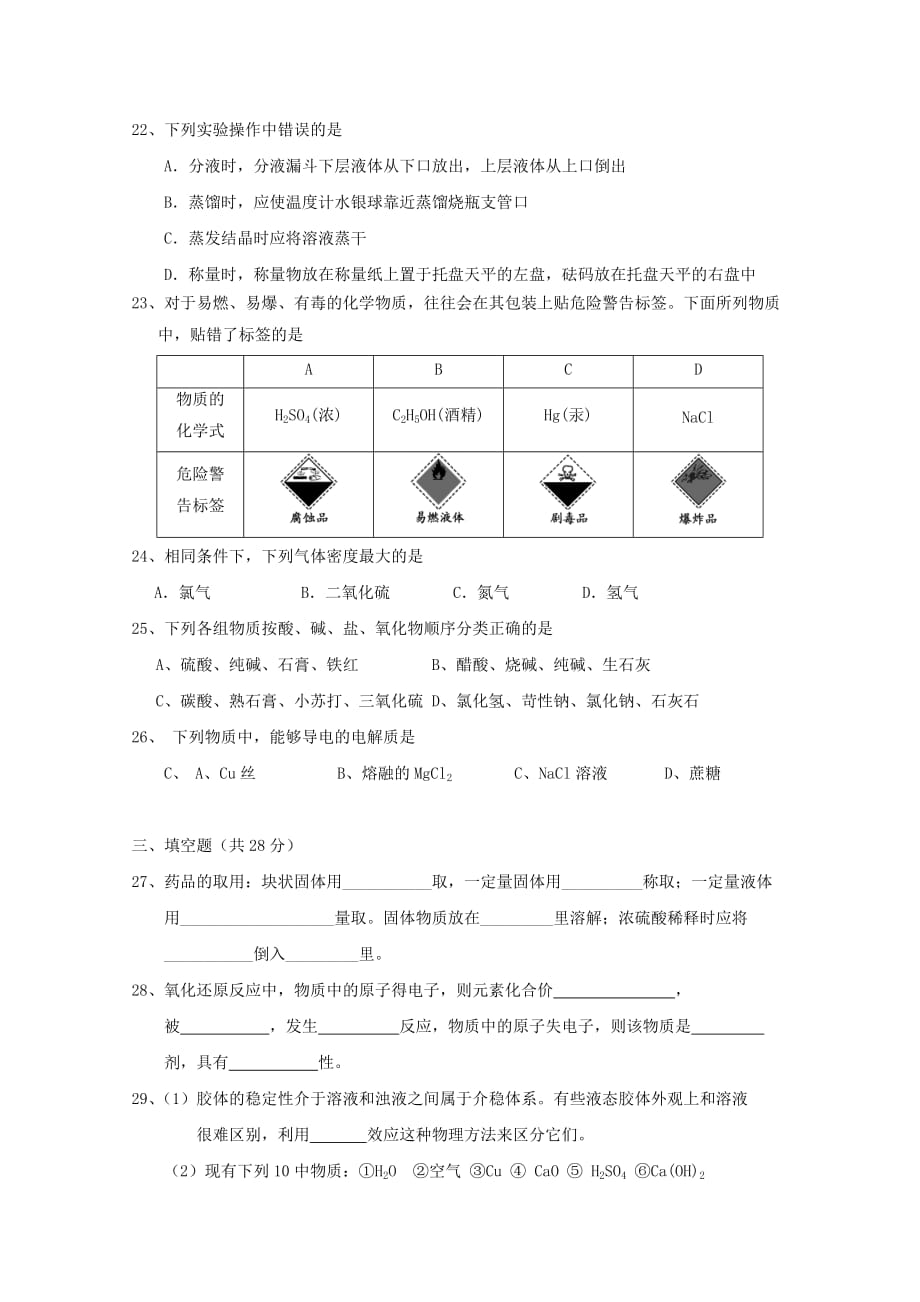 吉林省2020学年高一化学上学期期中试题 文_第3页