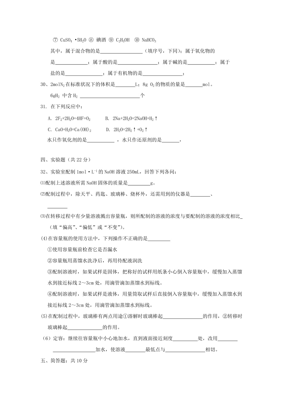 吉林省2020学年高一化学上学期期中试题 文_第4页