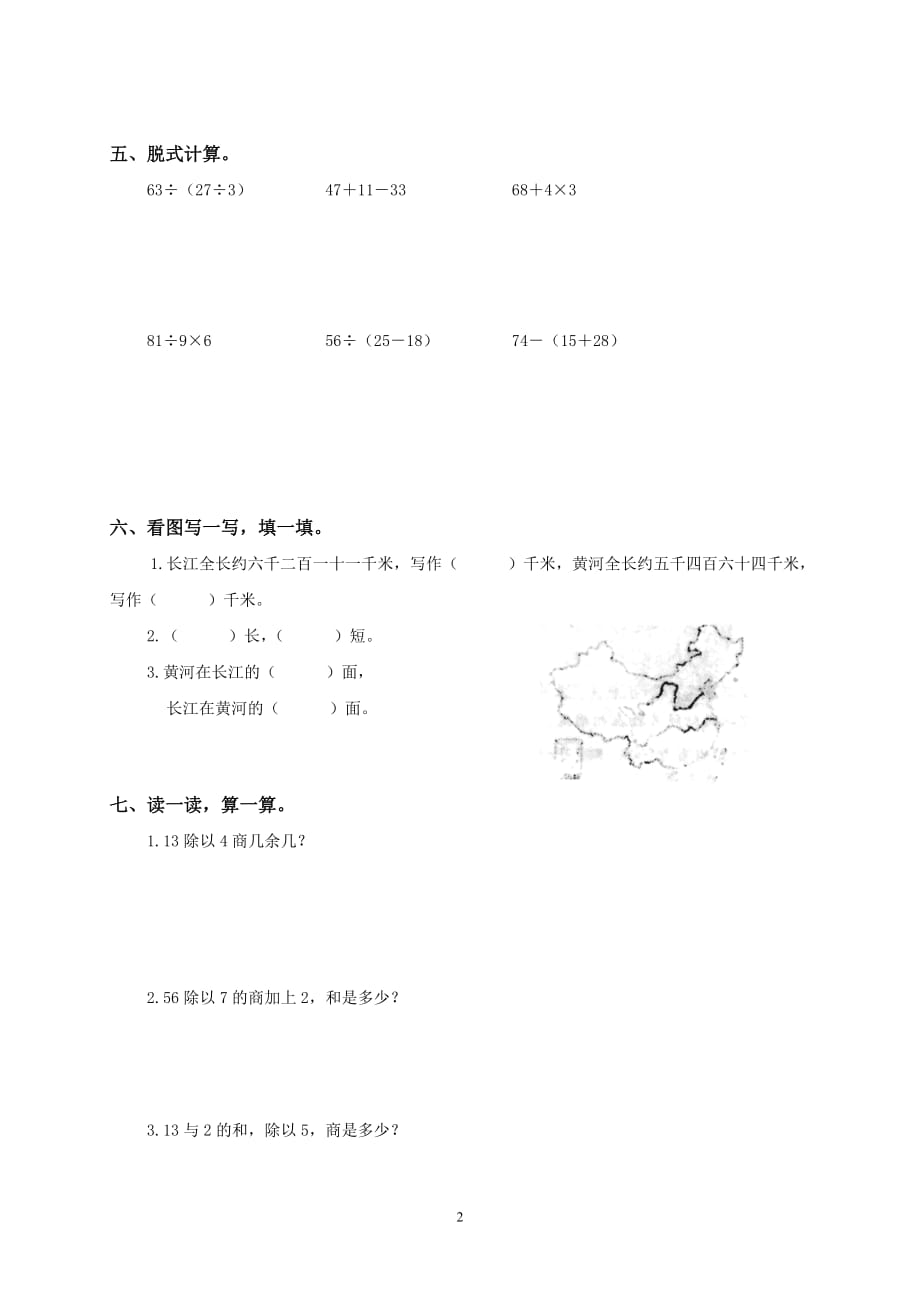 (北师大版)二年级数学下册期末整理复习及答案_第2页