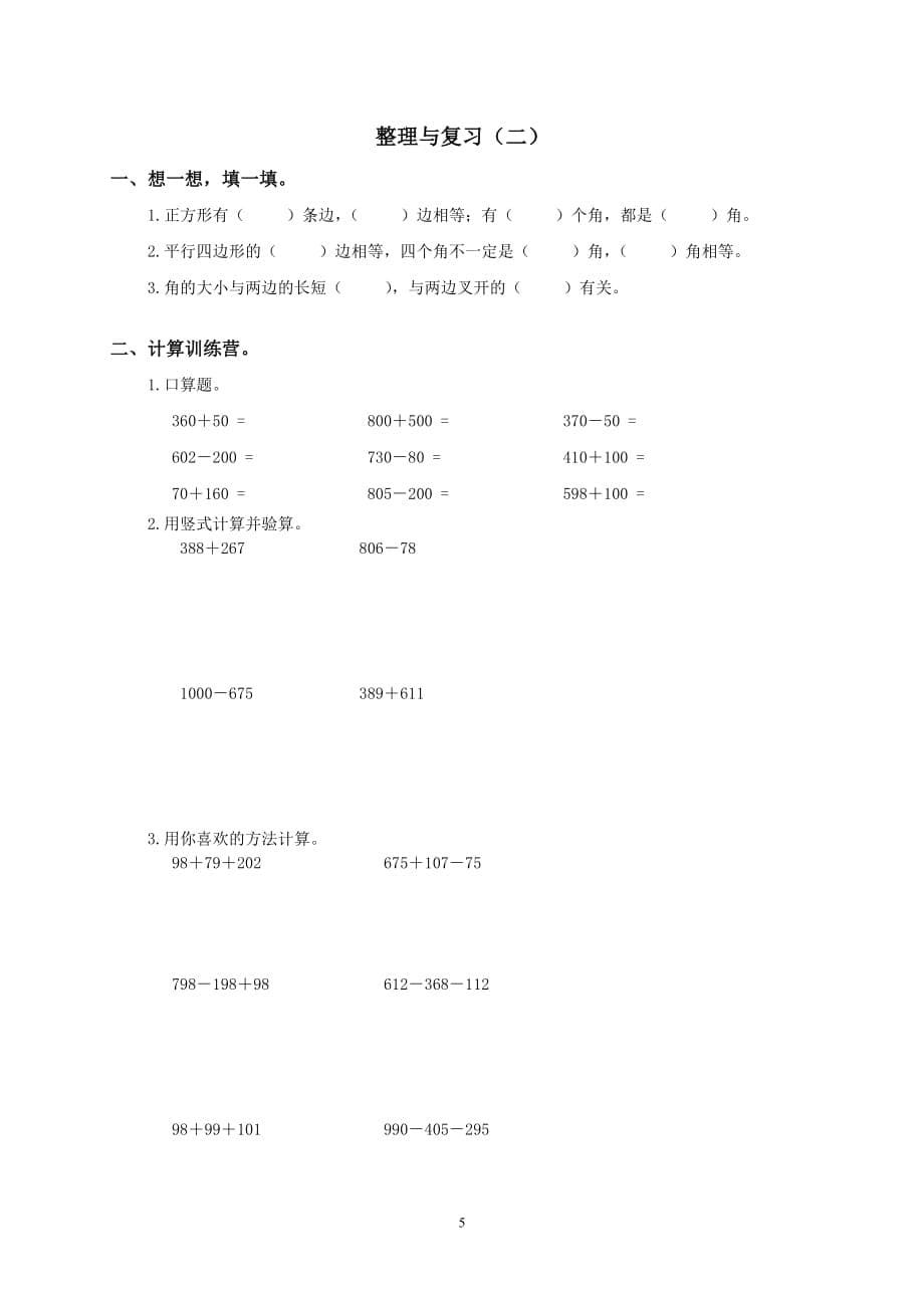 (北师大版)二年级数学下册期末整理复习及答案_第5页