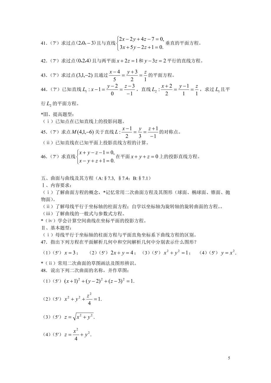 淮海工学院高等数学目标练习与测试集（下）.doc_第5页