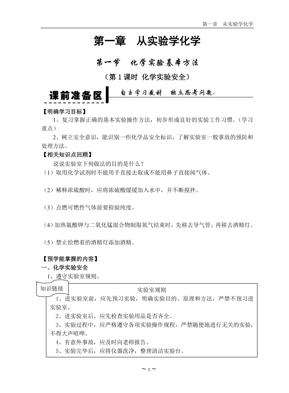 高中化学必修导学案(完整版).doc_第1页