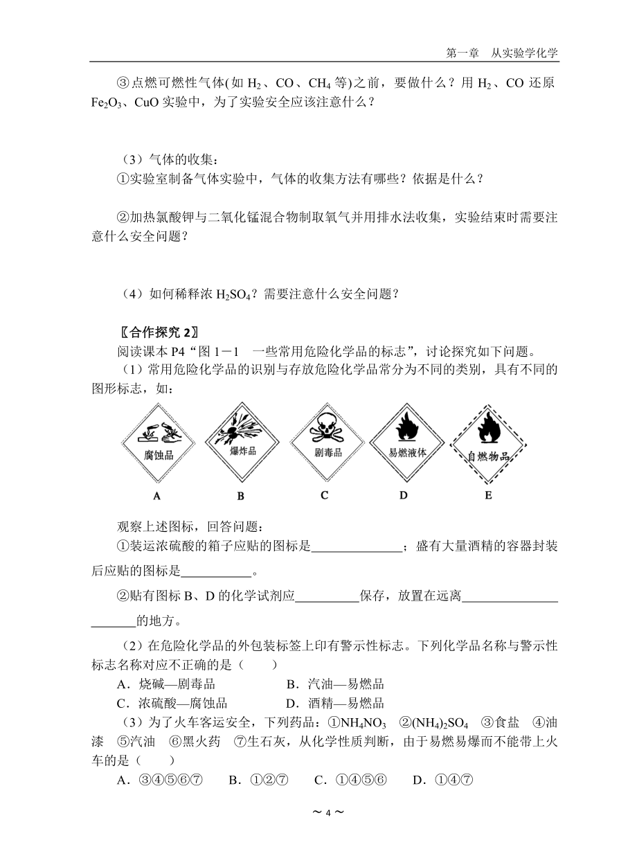 高中化学必修导学案(完整版).doc_第4页