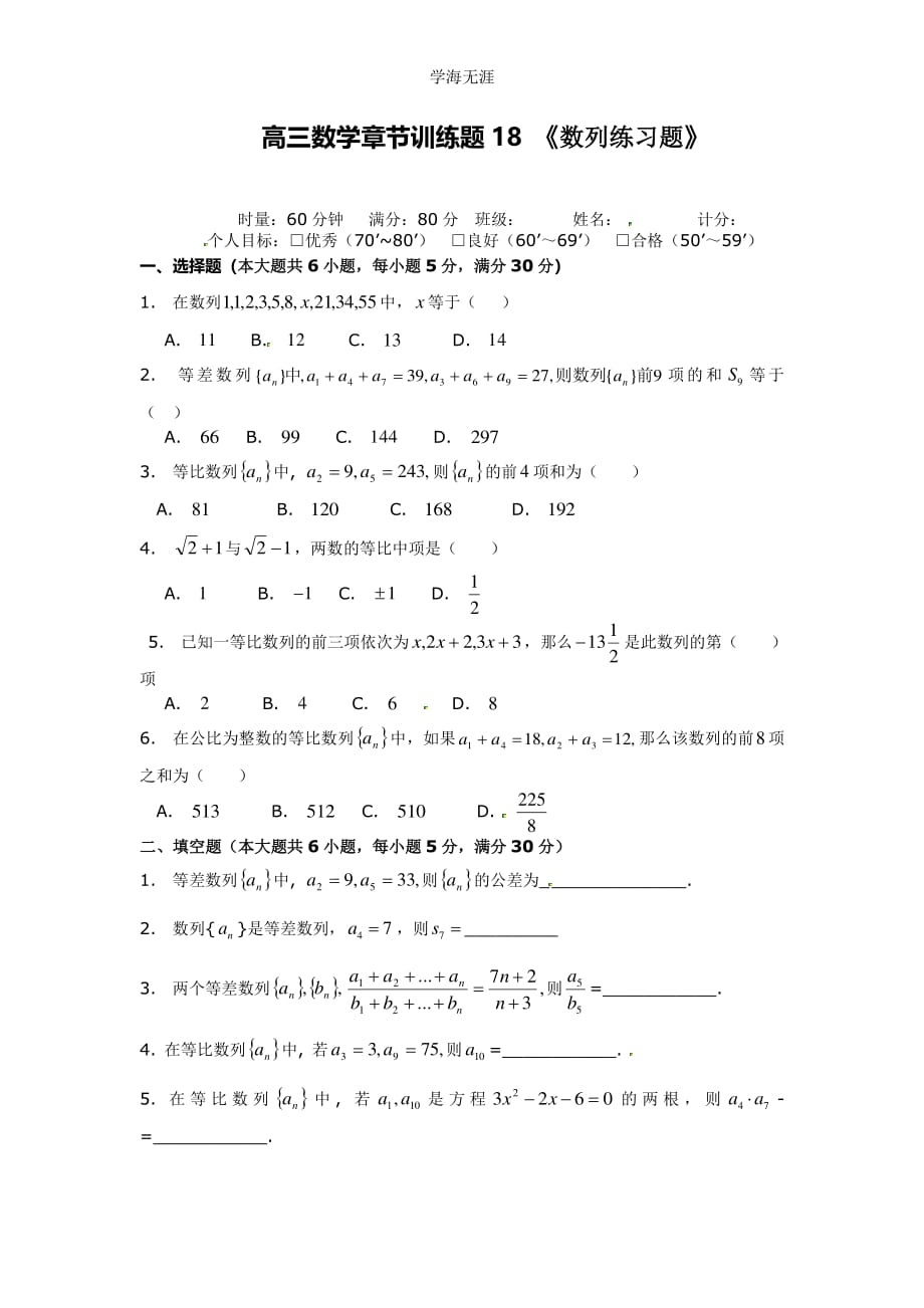 高中数学分章节训练试题：18数列（整理）_第1页