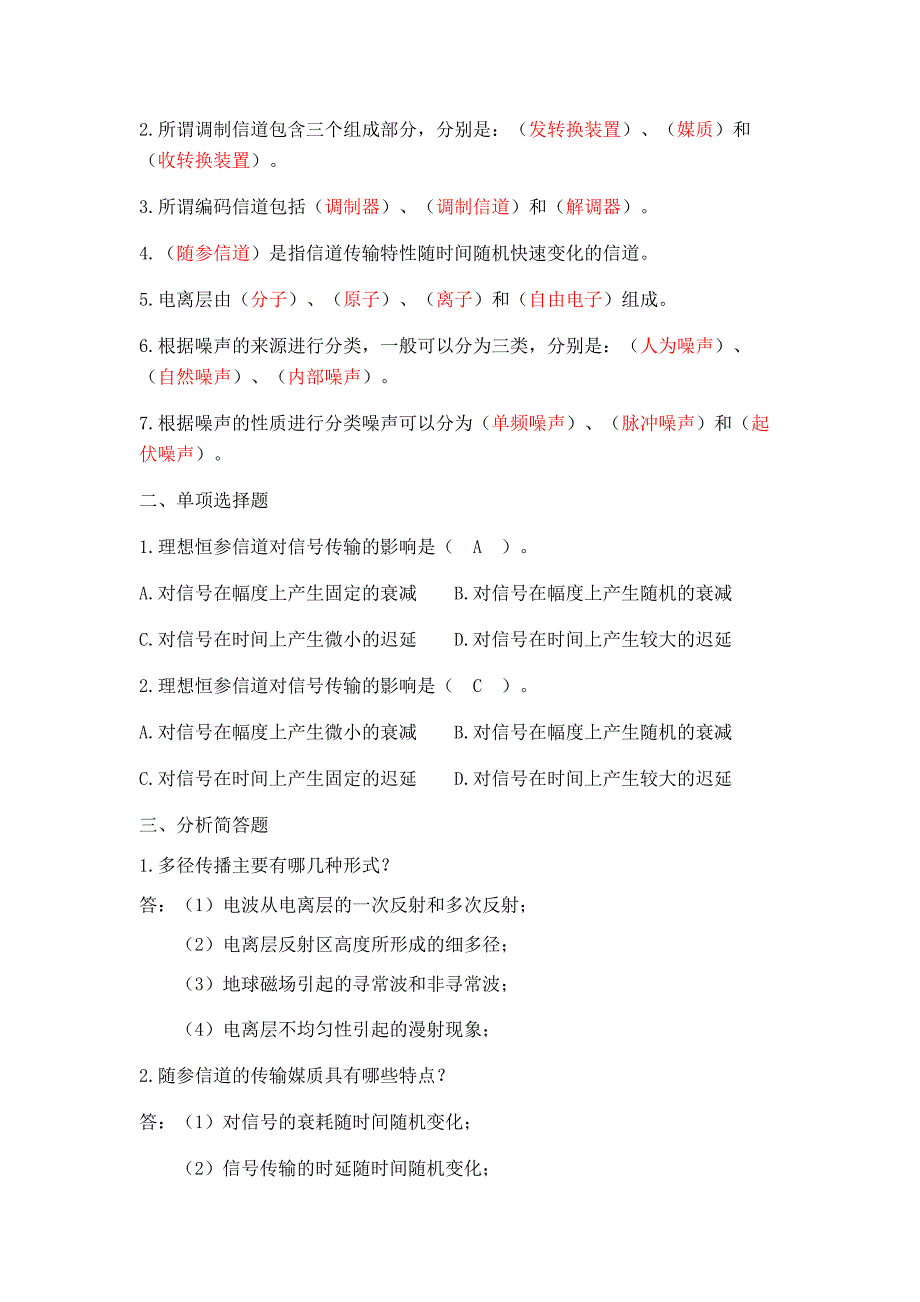 现代通信原理与技术张辉第三版题库资料.doc_第4页