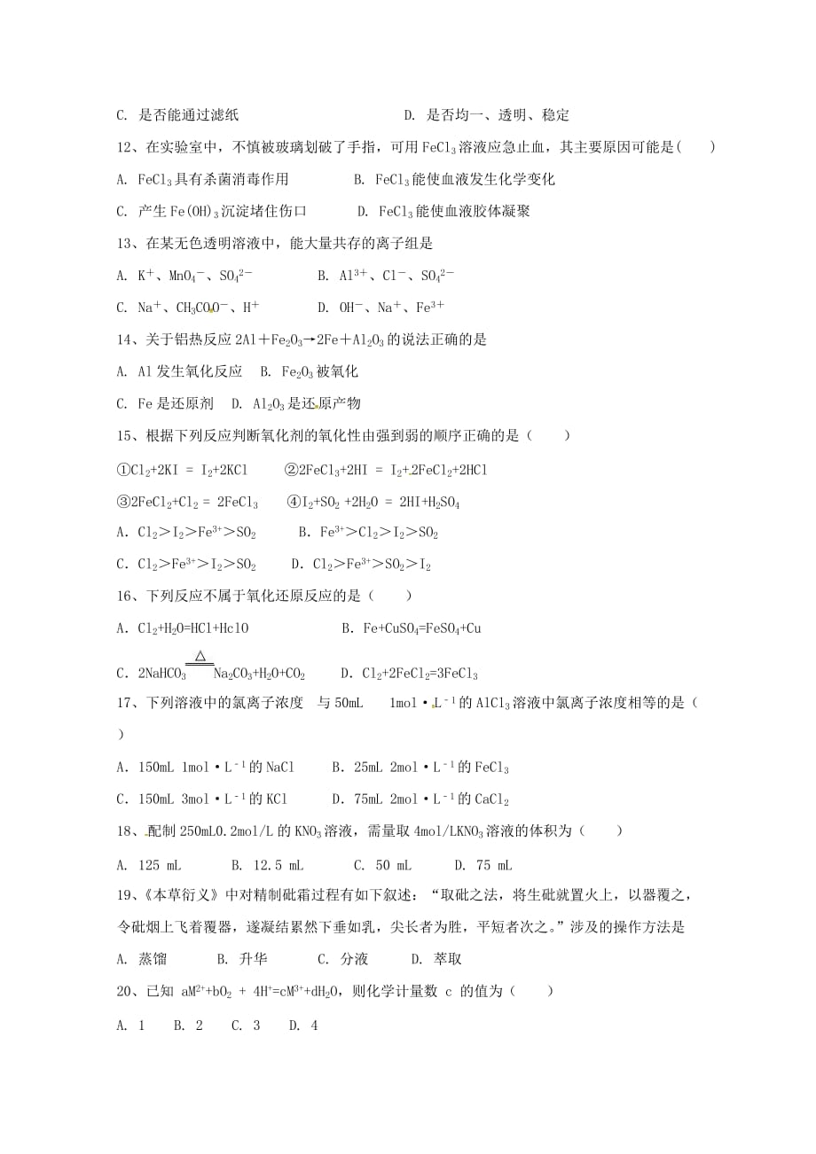 吉林省汪清县第六中学2020学年高一化学上学期期末考试试题_第2页