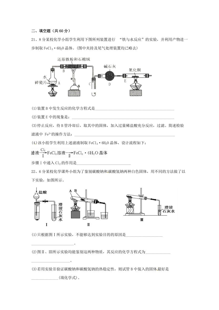 吉林省汪清县第六中学2020学年高一化学上学期期末考试试题_第3页