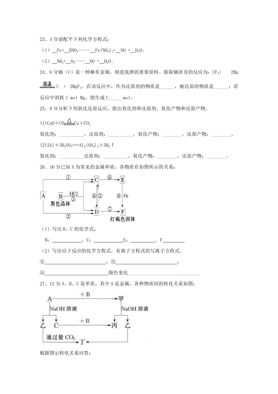吉林省汪清县第六中学2020学年高一化学上学期期末考试试题_第4页
