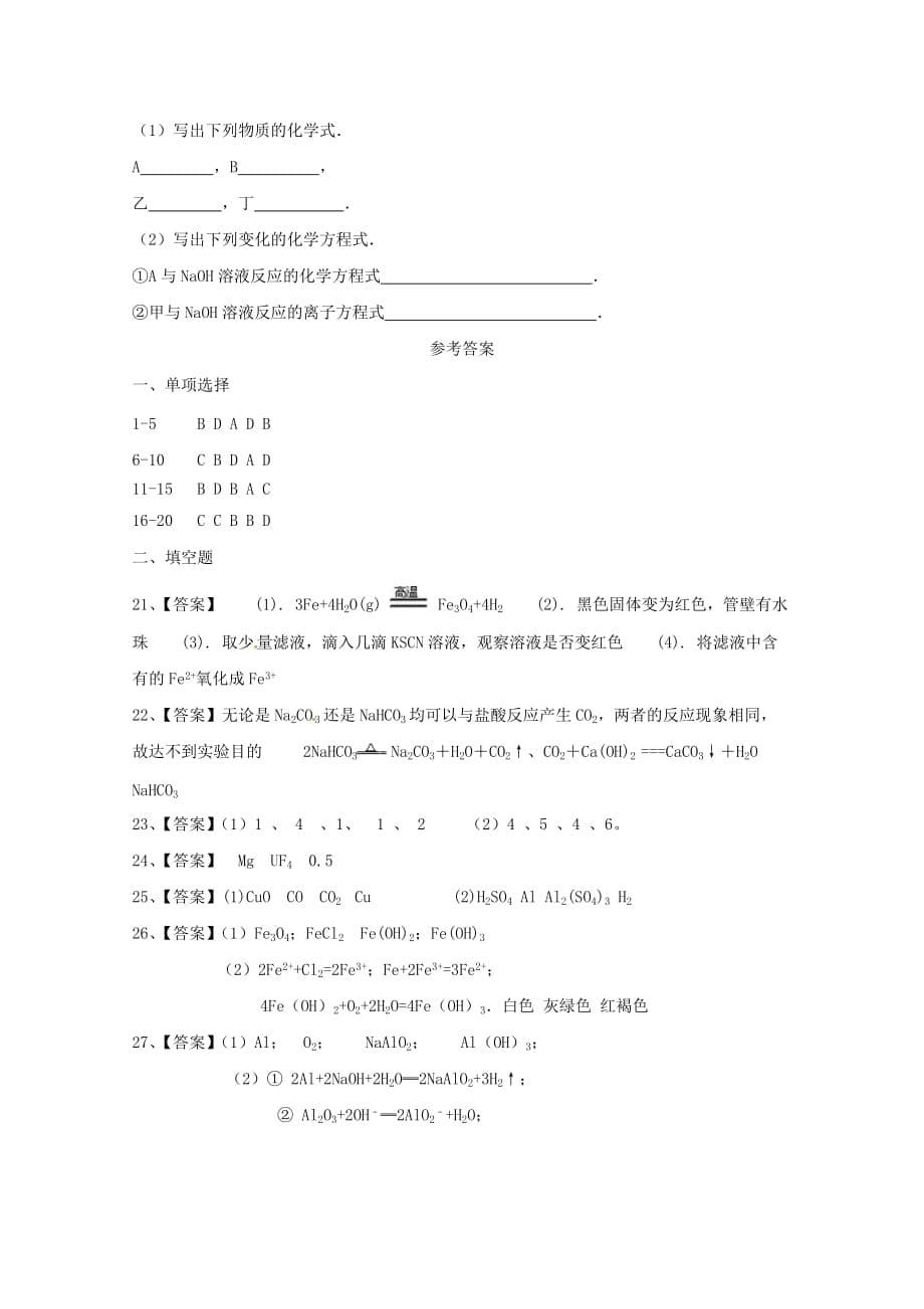 吉林省汪清县第六中学2020学年高一化学上学期期末考试试题_第5页