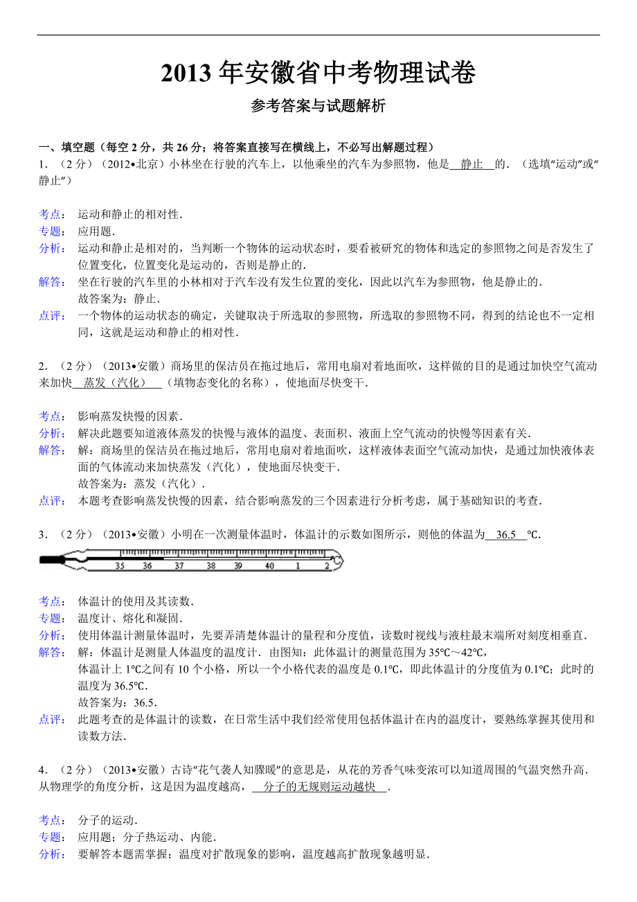 2013年安徽省中考物理试卷及解析(4份)_第3页