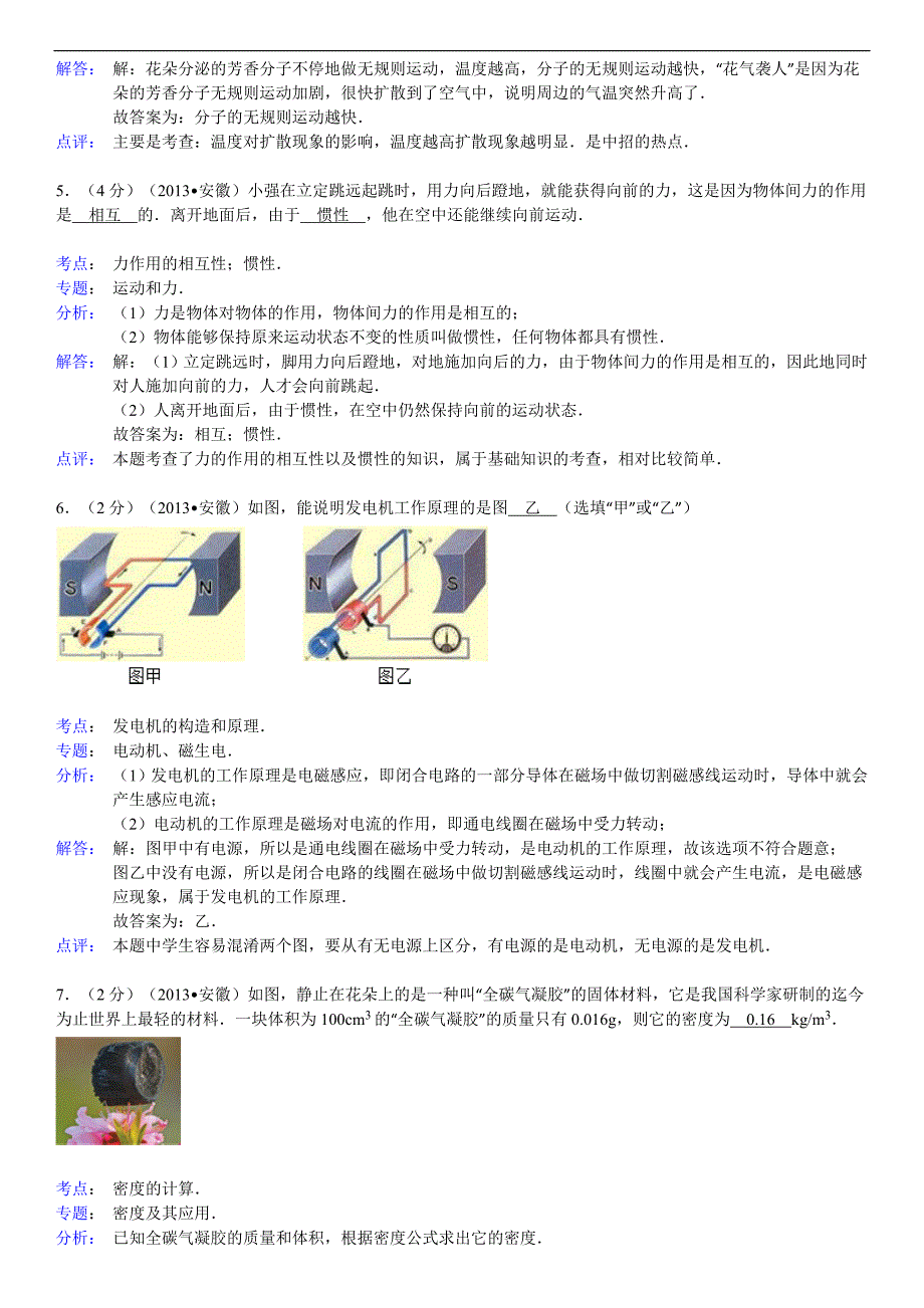 2013年安徽省中考物理试卷及解析(4份)_第4页