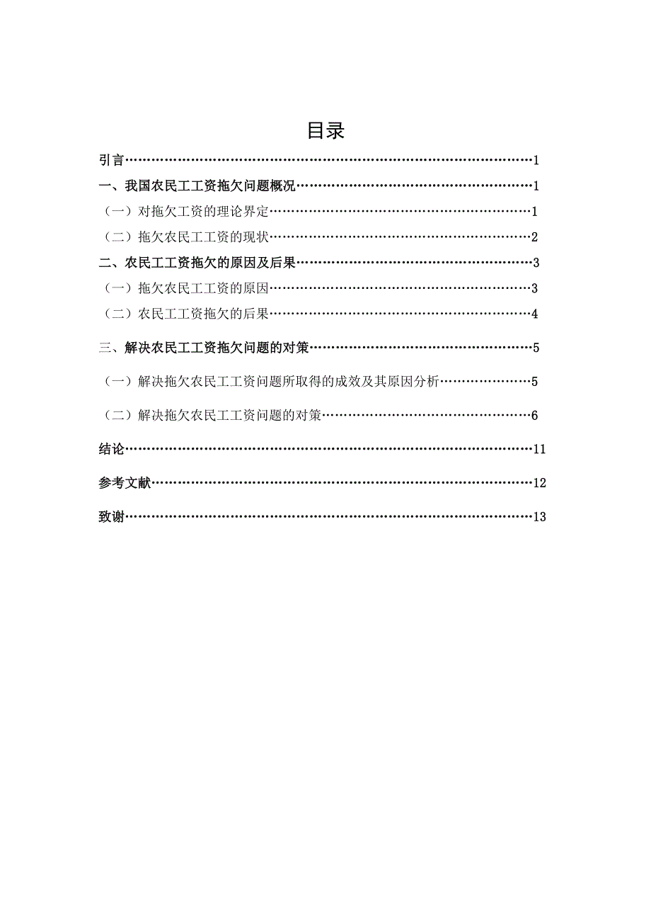 农民工工资拖欠问题分析.doc_第2页