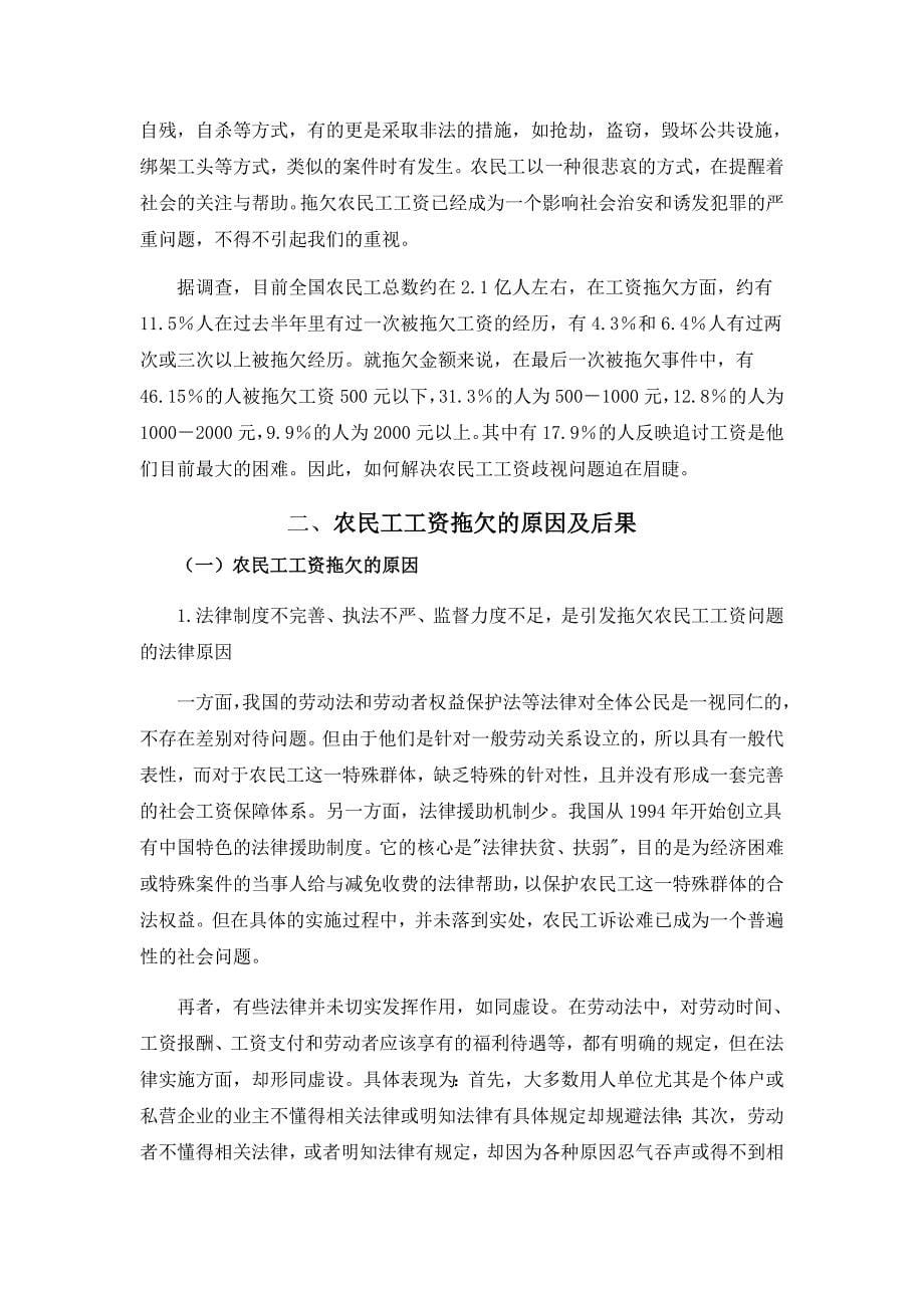 农民工工资拖欠问题分析.doc_第5页