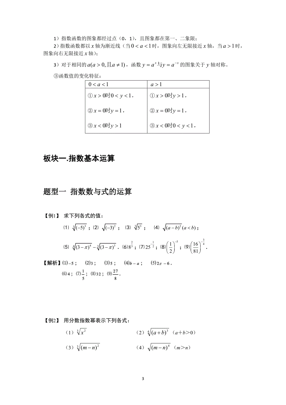 指数与指数函数.参考教案.教师版.doc_第3页