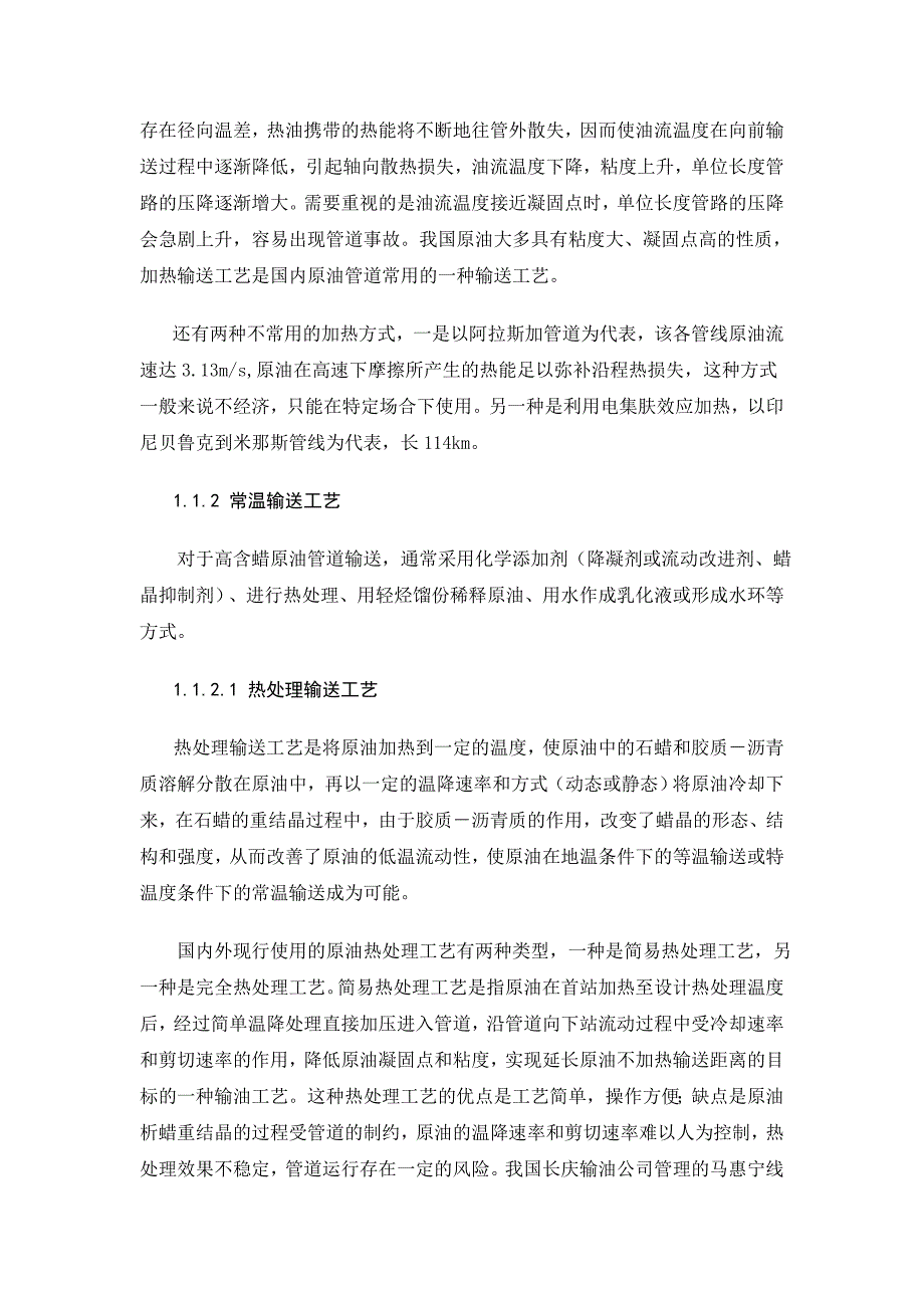 油气集输工艺技术现状与展望-第二章 长距离输油管道输送工艺技术_第2页