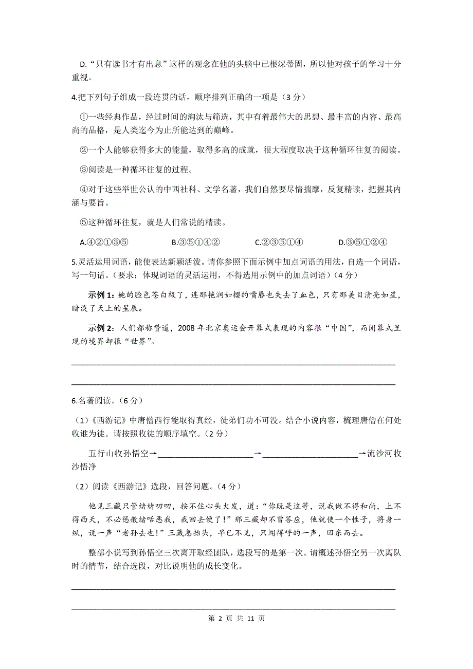 重庆市2020年初中学业水平暨升学高中招生考试语文模拟试题(含答案解析）_第2页