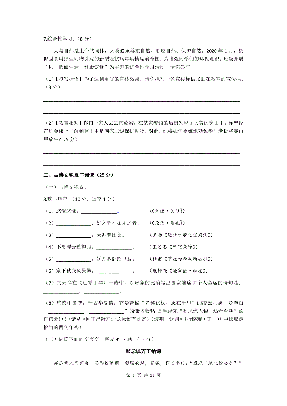 重庆市2020年初中学业水平暨升学高中招生考试语文模拟试题(含答案解析）_第3页