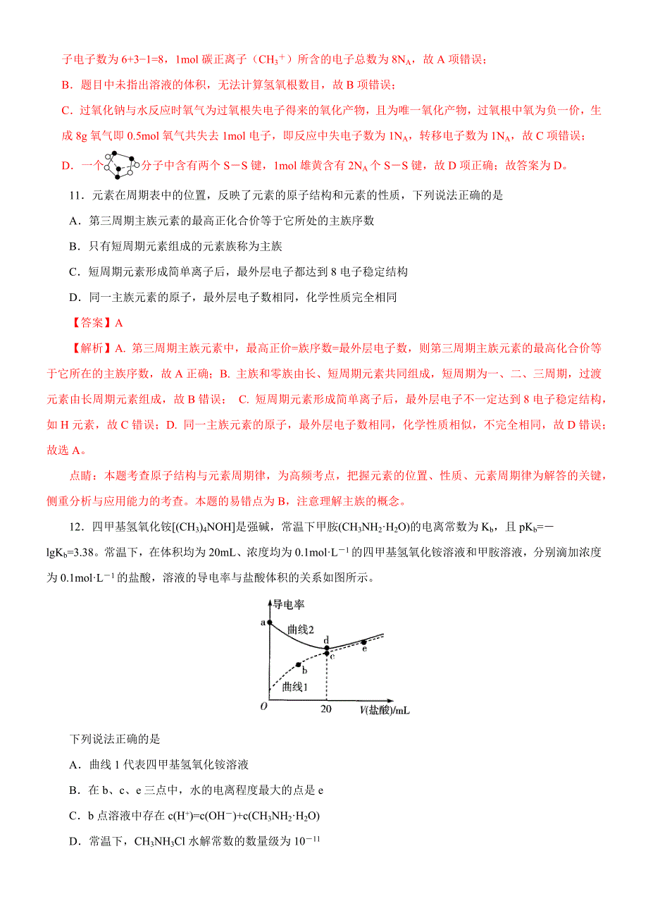 2020高考化学全真模拟卷16（解析版）_第3页