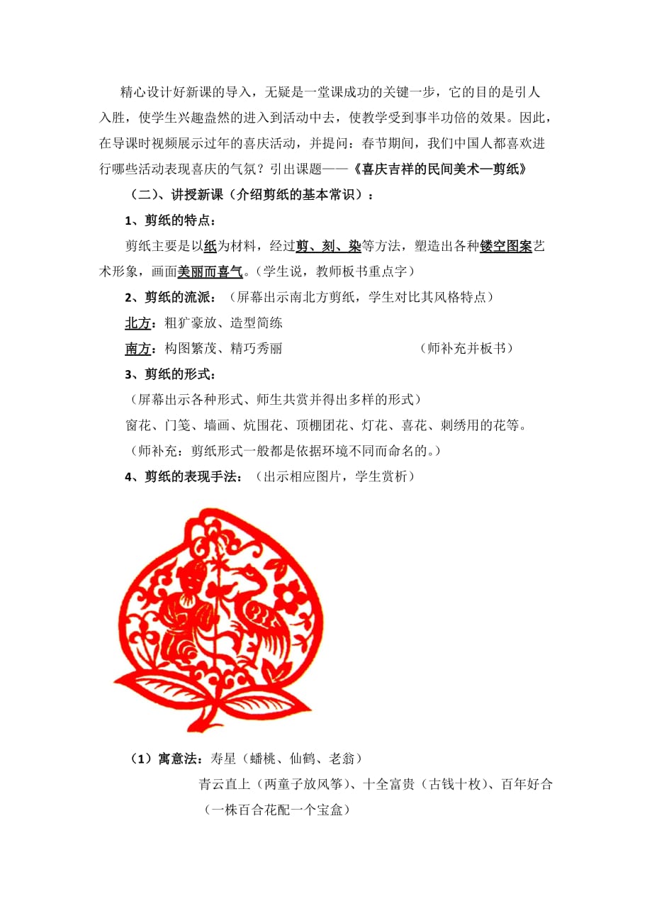 《喜庆吉祥的民间美术》说课稿_第3页