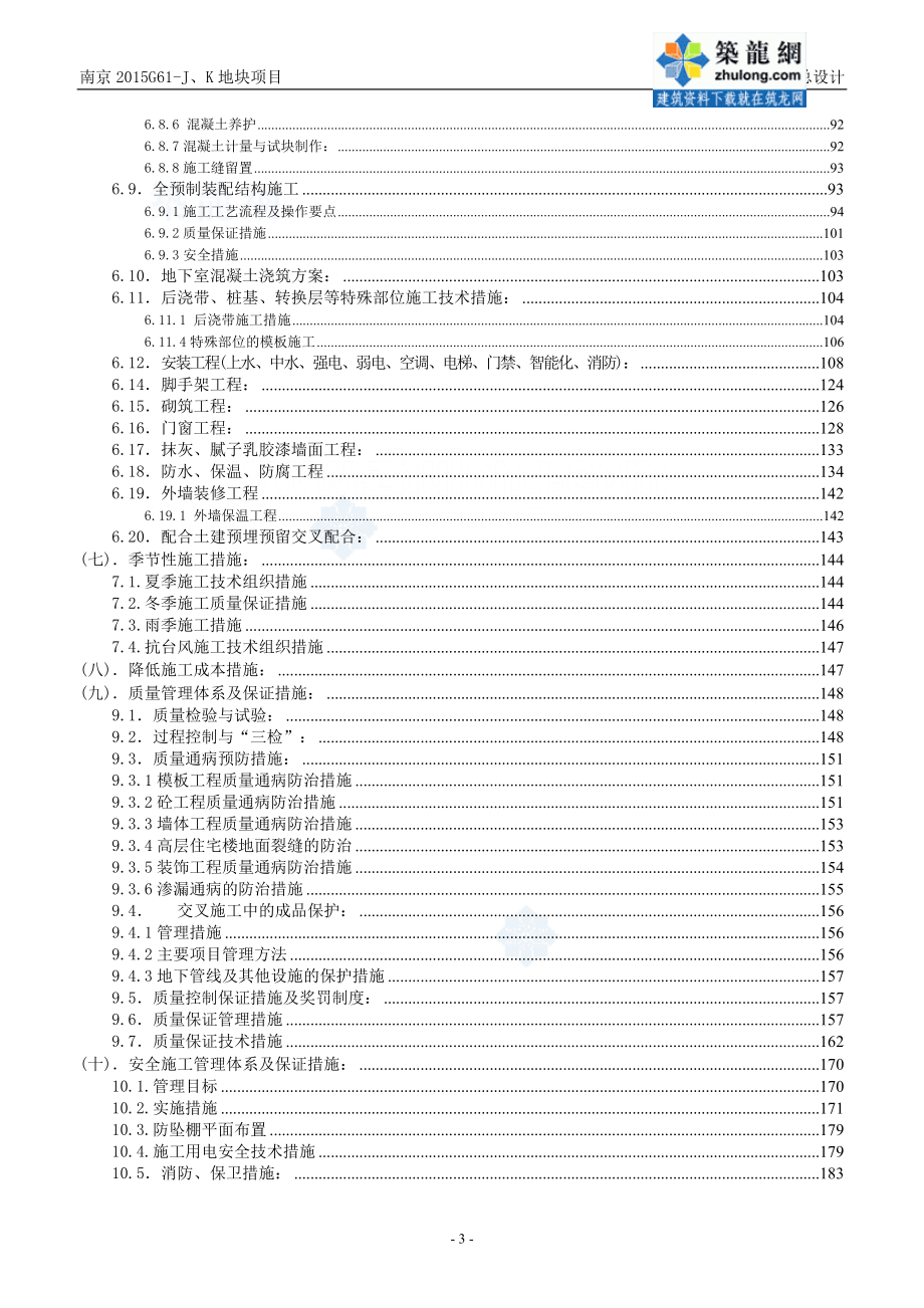 [施组]装配式框架高层住宅带PC结构施工组织设计（图文并茂200余页）.doc_第4页