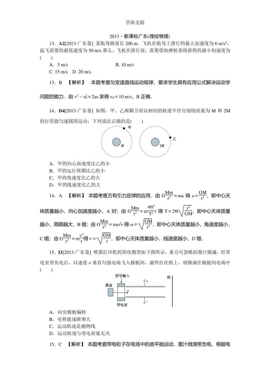 广东理综 (3)（整理）_第1页